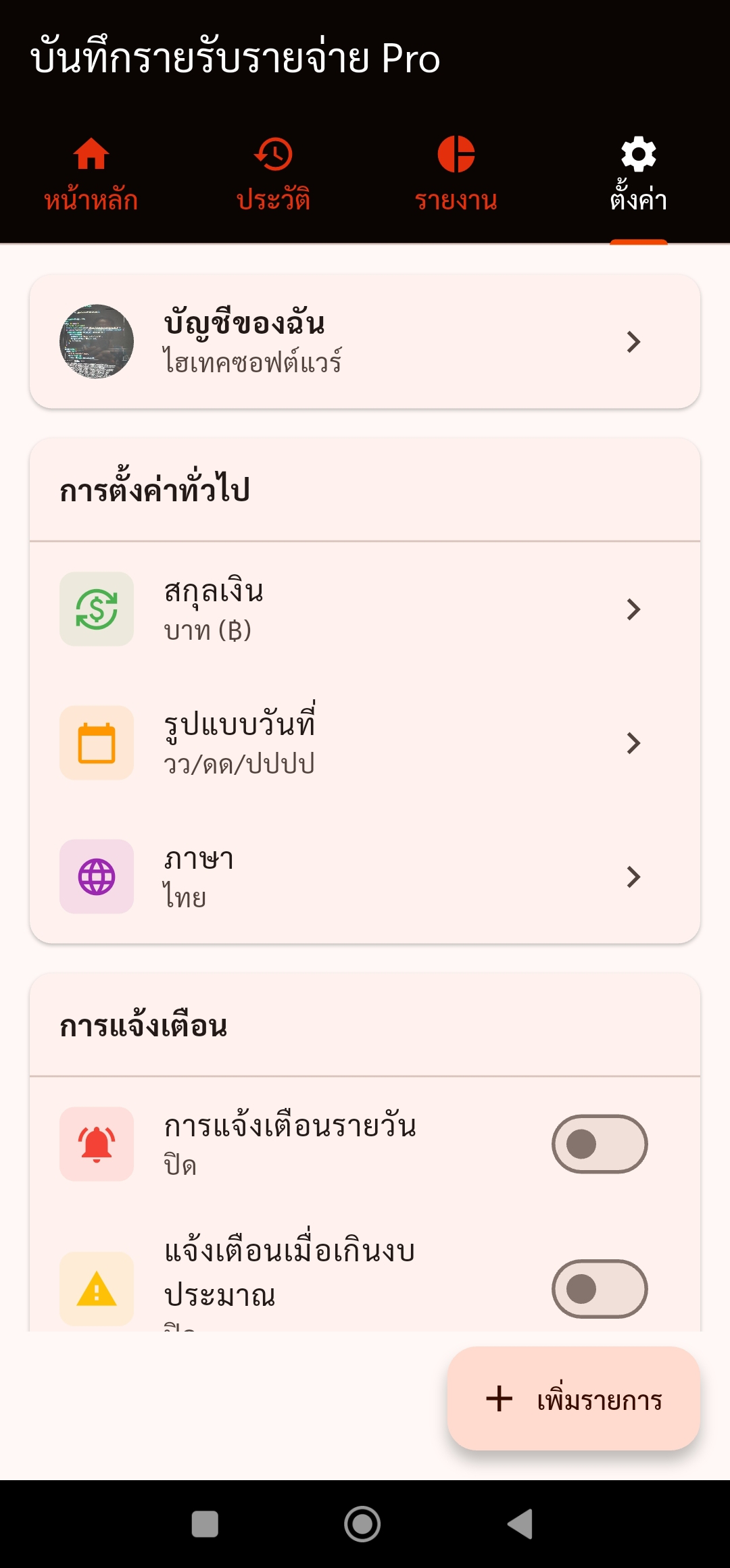 ตั้งค่าปรับแต่ง