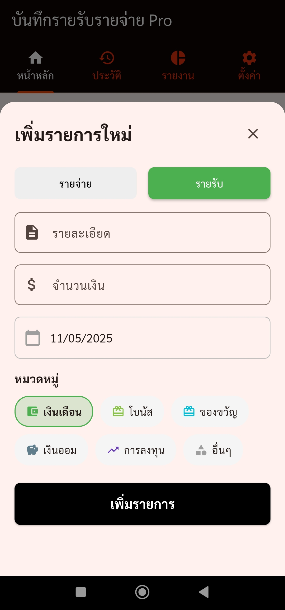 เพิ่มรายการใหม่