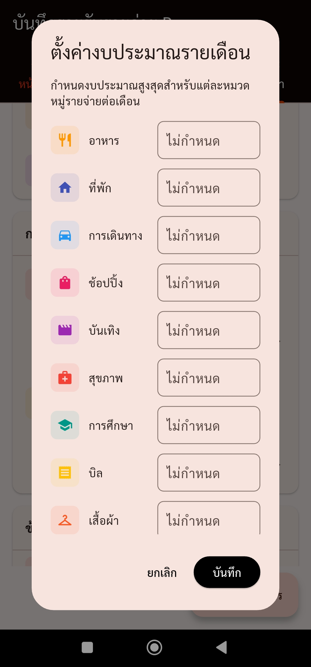 งบประมาณ