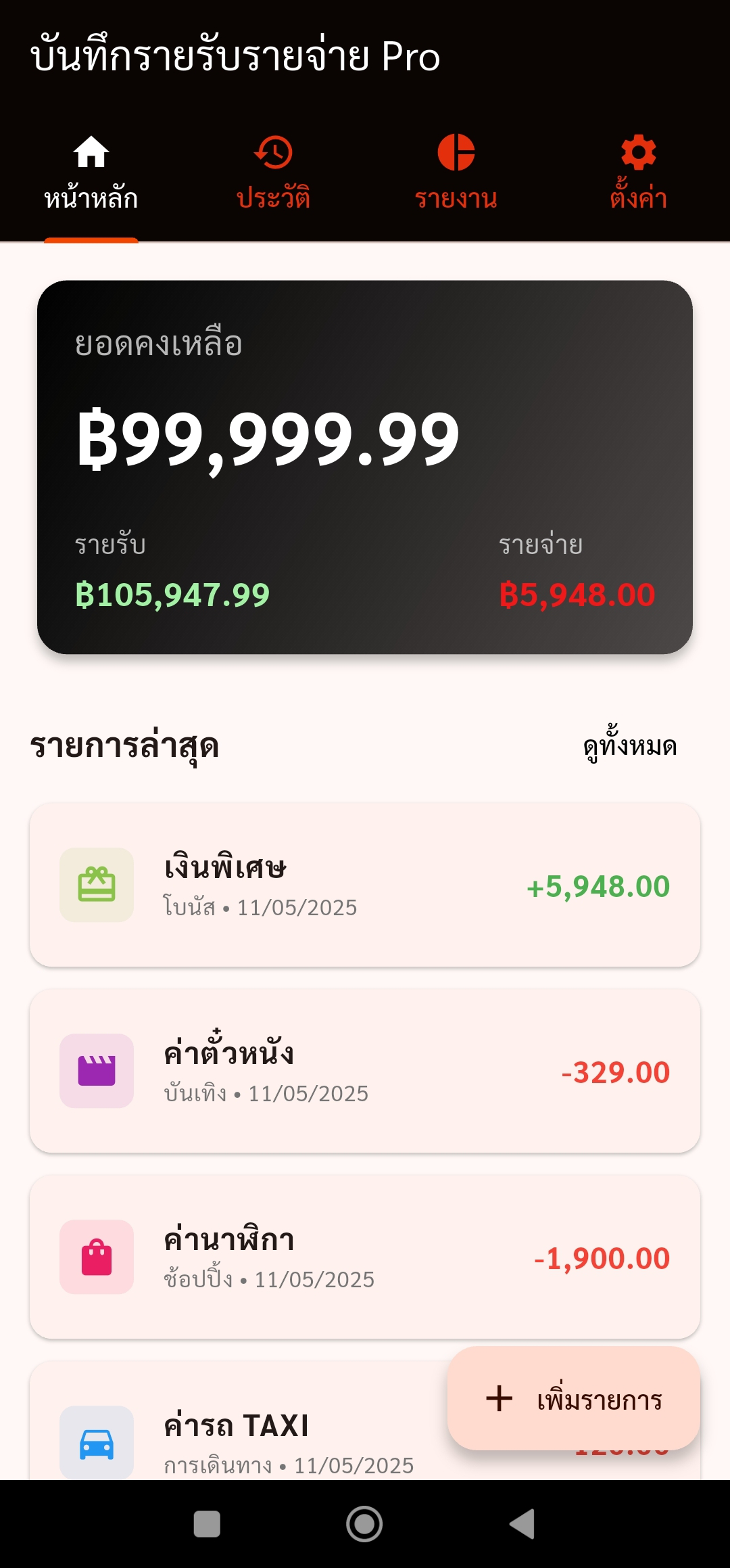 หน้าหลัก