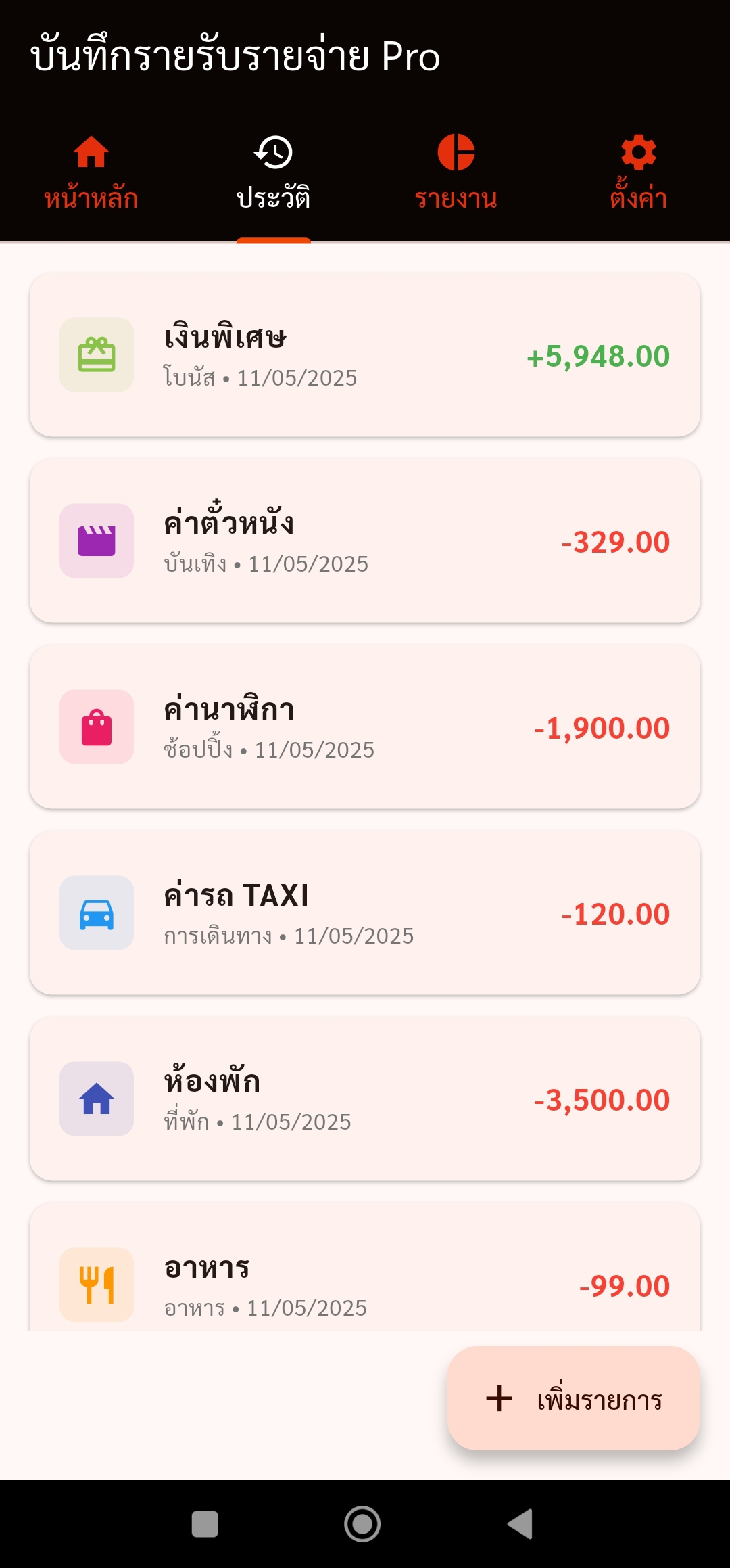 รายการธุรกรรม